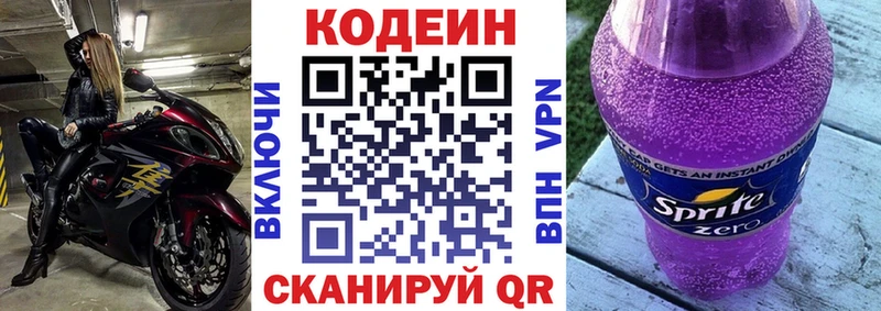 Купить закладки  Володарск  Codein напиток Lean (лин) 